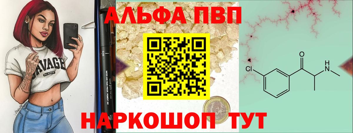 Alpha-PVP Crystall  Alfa_PVP СК  купить  цена  A PVP  Вход с VPN  Краснодар  Альфа ПВП Crystall 