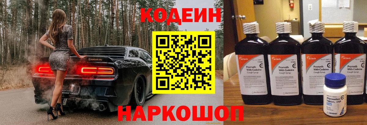 Кодеиновый сироп Lean напиток Lean (лин)  Вход с VPN  Краснодар 