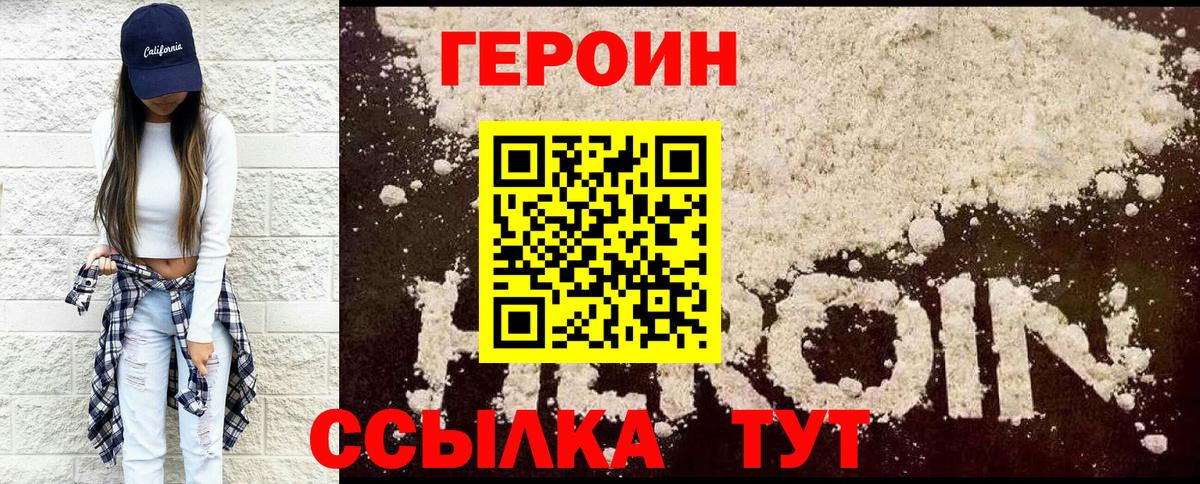 ГЕРОИН Heroin Краснодар