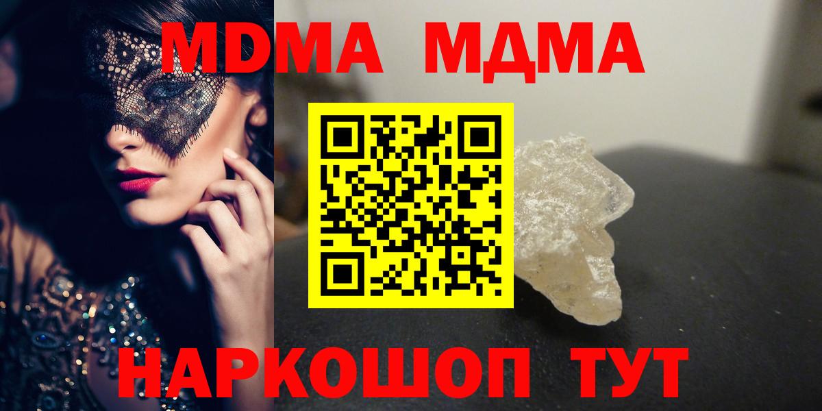 Краснодар  MDMA кристаллы  Вход с VPN  MDMA VHQ 