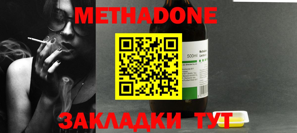 Метадон мёд  Вход с VPN  МЕТАДОН methadone  Краснодар 