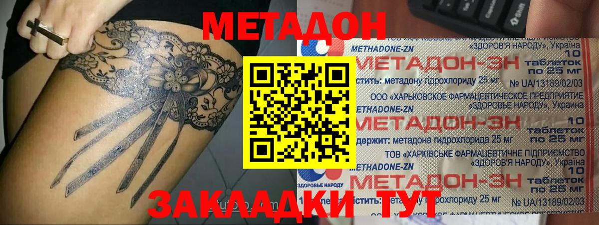 МЕТАДОН кристалл Краснодар